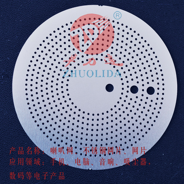 不銹鋼聽(tīng)筒網(wǎng)